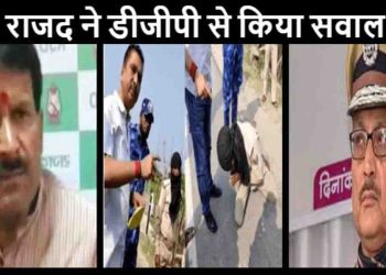 राजद ने डीजीपी से किया सवाल, क्या ऐसे बढ़ेगा बिहार पुलिस का मनोबल