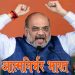 “आत्मनिर्भर भारत” के लिये अमित शाह ने कर दी है ये बड़ी घोषणा