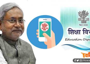 खुशखबरी : अब बिहार के सभी सरकारी स्कूलों में होगी एप से पढ़ाई