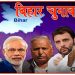 Bihar Election, Election 2020, Bihar Election 2020