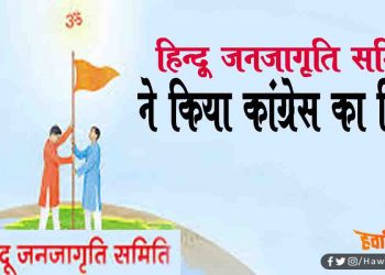 श्रीरामजी को काल्पनिक घोषित करनेवाले कांग्रेस की दृष्टि मंदिर के स्वर्णाभूषण पर – हिन्दू जनजागृति समिति