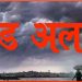 सहरसा, मधेपुरा सहित बिहार के 6 जिलों में मौसम विभाग का रेड अलर्ट
