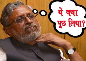 सुशील मोदी ने ट्वीटर दी मजदूर दिवस की बधाई और ट्रोलरों ने मौज ले लिया