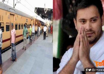 तेजस्वी का बड़ा एलान : घर-वापसी के लिये बिहार सरकार को देंगे 50 ट्रेनों का किराया
