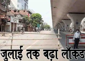 Lockdown Extended, Bihar, Bihar News, Bihar update, Bihar Lettest