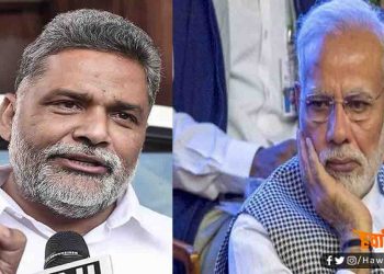 पप्पू यादव ने दी PM मोदी को दी बधाई : कहा आप राहुल गाँधी के ननिहाल से भी आगे निकल गए