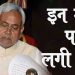 नीतीश कैबिनेट की बैठक खत्म  : इन 24 एजेंडों पर लगी मुहर