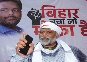 पप्पू यादव ने किया ‘बिहार बचा लो मौका है’ कैम्पेन का आगाज, कहा बिहार के बदहाली के जिम्मेवार नीतीश कुमार दें इस्तीफा