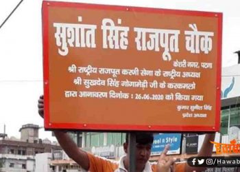 Sushant Singh Rajput, Bihar, Bihar news, Bihar lettest update, Bihar update, Bihar breaking news