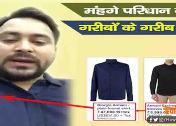 गरीब-गुरबों के नेता पहनते हैं 47 की शर्ट : JDU ने तस्वीेर शेयर कर पूछा सवाल