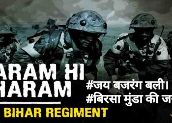 Bihar Regimant, Bihar, india china