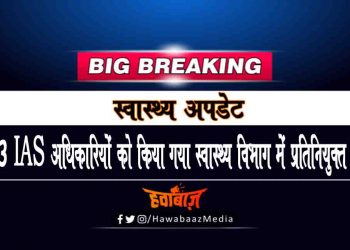 Corona Breaking, Corona Update, Bihar, Bihar news, Bigar Big Breaking, Breaking news