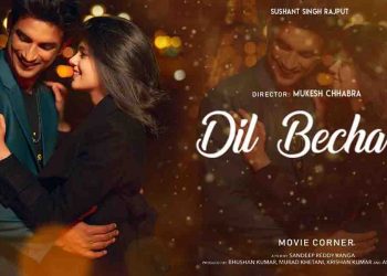 सुशांत सिंह राजपूत की आखिरी फिल्म DIL BECHARA आज होगी रिलीज, यहॉं देख सकेंगे फ्री में
