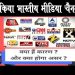 Nepal, India, Ban Indian Channel, Bihar News, India Nepal News, Nepali News, Nepal Govt., Mithila Samachar, Mithila Khabar, Bihar Khabar