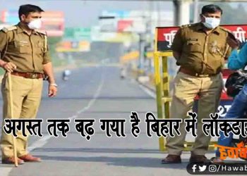 Lockdwon Extended ,Lockdown, Bihar, Lockdown in bihar, Bihar news,