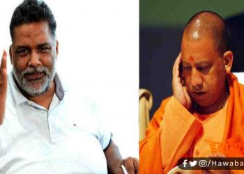 Pappu Yadav, Yogi AdityaNath, Bihar, Vikas Dubey, Bihar Sarkar, Pappu Yadav News, Pappu Khabar, Pappu Yadav ka Number, Pappu Yadav ka Personal Number,