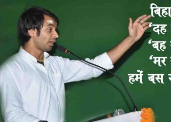 Tej Pratap Yadav, RJD, JDU, Nitish Kumar, Tejashwi Yadav, Bihar RJD, Bihar me Bahara hai, Kursi Kumar, Bihar govt, Bihar chunav, Bihar election 2020, Tej pratap tweet, Tej Pratap meme