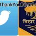 Bihar police, Bihar Police Tranding, Bihar Police, Riya Chakroborty, Bihar, Bihar news, Bihar lettest update