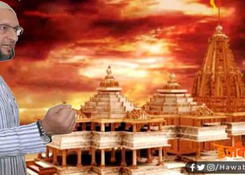 बीजेपी के इस नेता ने औवेसी को दिया राम मंदिर के भूमि पूजन में आने का न्योता