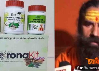 बाबा रामदेव को हाईकोर्ट से झटका : कहा-कोरोनिल शब्द का प्रयोग ना करें, 10 लाख का जुर्माना