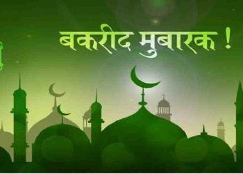 Bakrid, ID-UL-ADHA, EID ul adha, Bakrid mubarak, Kurbani ka din, Bihar News, Bihar lettest news, Bihar big breaking