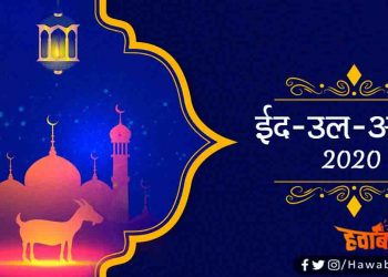 Bakrid, EID, EID UL ADHA, EID Mubarak, History of EID, Hisotry of Bakrid