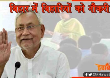 Niyojit Teacher, Teachers vacancy in bihar, Bihar teachers job, Nitish Kumar