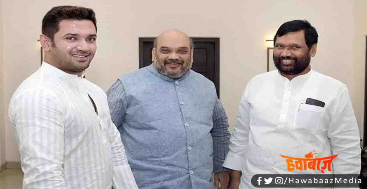 Chirag Paswan, RamVilas Paswan, Amit Shah, Bihar Election 2020, Bihar Election, Bihar Khabar, Bihar Update, Bihar samachar