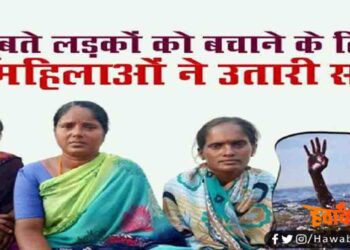 डूबते लड़कों को बचाने के लिए 3 महिलाओं ने उतार दी अपनी साड़ी, रस्सी बनाई और बचा ली जान