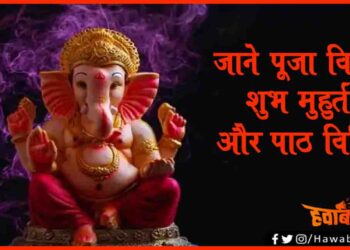 Ganesh Chaturthi, Ganesh Puja, Ganesh Chauth