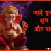Ganesh Chaturthi, Ganesh Puja, Ganesh Chauth