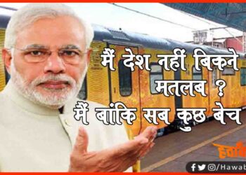 Modi Sold Railway, Modi Sold IRCTC, Narendra Modi