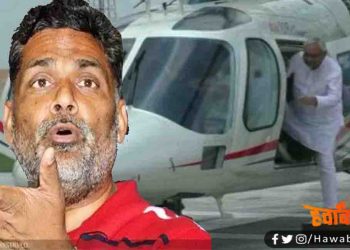 नीतीश कुमार हैं ‘पॉलिटिकल गैंबलर’, बाढ़ के नाम पर सरकारी लूट मचा रखी है : पप्पू यादव