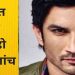 Sushant Singh Rajpoot, Bihar,