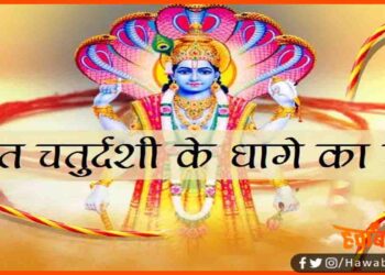 anant chatrudashi, Ananat chaturdashi 2020, anant puja