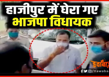 BJP MLA, HAJIPUR MLA, Bihar, Bihar news, Bihar Khabar, Bihar Samachar,