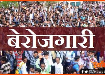 Berojgari, Chunavi Mudda, Bihar Mange Rojgar, Berojgari