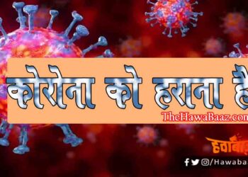 Corona, corona Virus, corona ko Harana hai, corona ko kaise harayen,