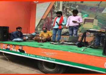 Digital Rath BJP, BJP Bihar Election, Bhajpa hai taiyar atmanirbhar bihar, BJP ka nara, bihar chunav