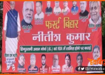 First Bihar Nitish Kumar, Manjhi Poster, HAM poster, Bihar Election, Bihar Election 2020, Bihar News