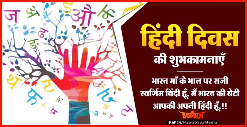 Hindi Diwas, Hindi diwas2020, Hindi Diwas 14 SEp.