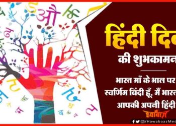 Hindi Diwas, Hindi diwas2020, Hindi Diwas 14 SEp.