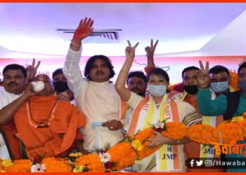 Jai MahaBharat Party, JPM, Bihar Election, Bihar Election 2020, Bihar Khabar, Bihar hindi samachar, Bihar hind news, Bihar hind update, Bihar hindi khabar, Bihar lettest update, Biahr hindi news, Bihar big breaking,