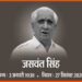 Jaswant Singh, Jaswan Singh Died, BJP Leader Jaswant SIngh, Bihar, Bihar BJP,