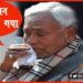 Nitish Kumar, Bihar, Bihar govt, Bihar Election, Bihar Election 2020, Bihar Update,