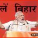 Bihar, Narendra Modi, Special Package, Bihar News, Bihar Hindi News, Bihar Khabar, Bihar Samachar, Bihar hindi news, Bihar Breaking News, Bihar Big BReaking,