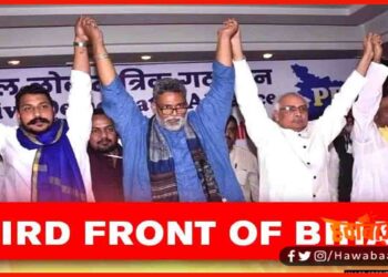 पप्पू  यादव के गठबंधन ने उड़ा दी नीतीश और तेजस्वी की नींद : तीसरा मोर्चा इस बार करेगा कमाल