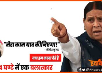 सीएम नीतीश ने बिहार को बलात्कार का नंबर 1 प्रदेश बना दिया, हर चार घंटे में एक रेप : राबड़ी देवी