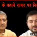 Raghuvansh Prasad Yadav, Bihar, RJD, Tejaswi Yadav, Bihar RJD, Bihar Election, Bihar Election 2020,