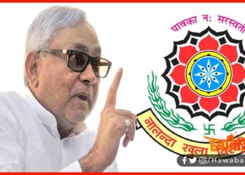 Nalanda Open University, NOU, Bihar, Nitish Kumar, NOU manyta, Bihar University, Bihar News, Bihar Khabar, Bihar samachar, Bihar Update,